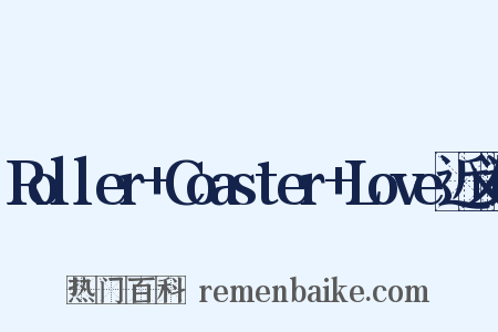 Roller+Coaster+Love近义词是什么意思的图片